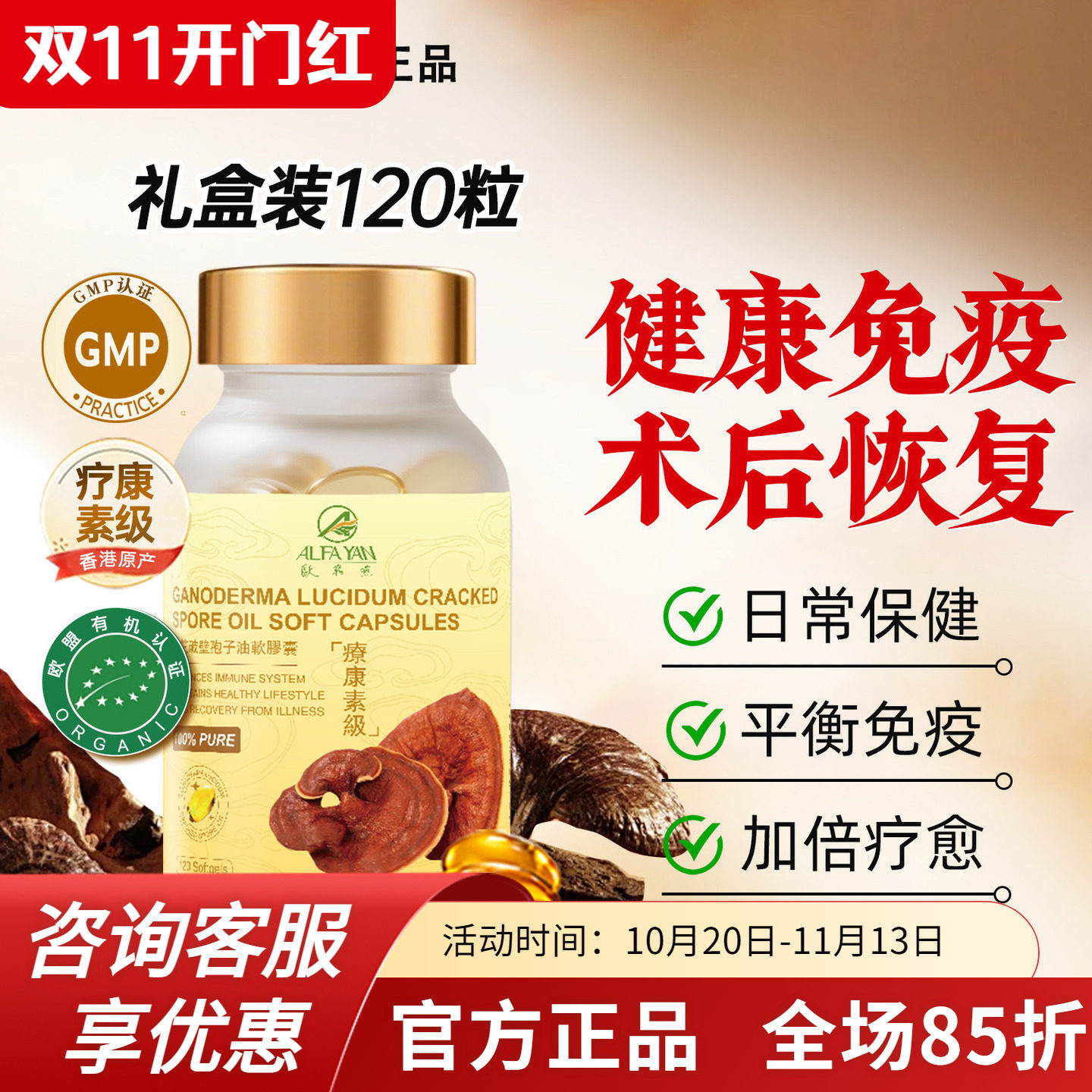 香港原装进口ALFAYAN灵芝孢子油软胶囊高纯度破壁灵芝孢子粉120粒