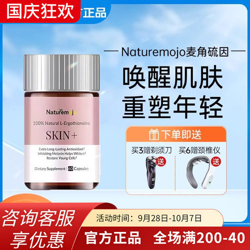 Naturemojo美国麦角硫因口服胶囊高含量99.99%高纯度美白提亮