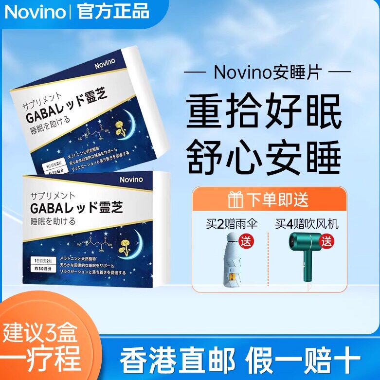 NOVINO日本进口灵芝安睡片助眠gaba氨基丁酸褪黑素重塑睡眠
