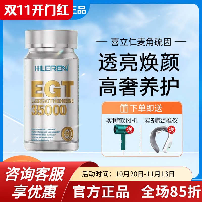HILEREN喜立仁麦角硫因胶囊3.0喜力仁EGT35000亚精胺AKG高纯度PQQ