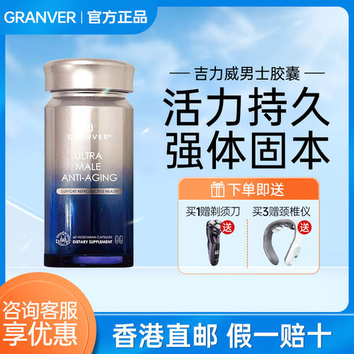 Granver吉力威焕活胶囊男士生殖健康养护滋补南非醉茄美国进口