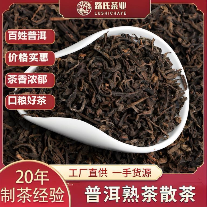 云南普洱熟茶一斤袋装百姓口粮茶