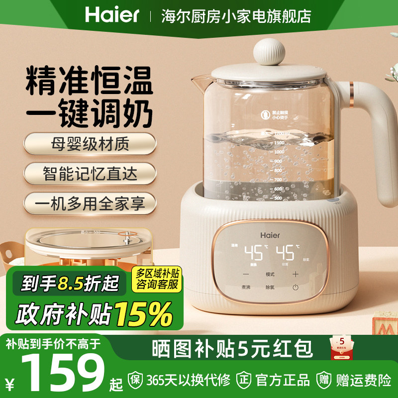 海尔恒温水壶婴儿专用泡奶机温冲奶粉玻璃调奶器智能家用电热水壶,厨房电器,调奶器/恒温调奶杯,淘宝优惠券,粉丝福利购,淘宝优惠卷