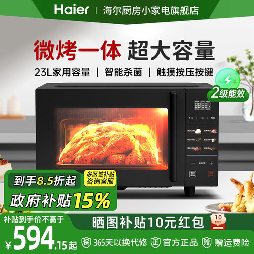 【国补】海尔23L微烤一体微波炉