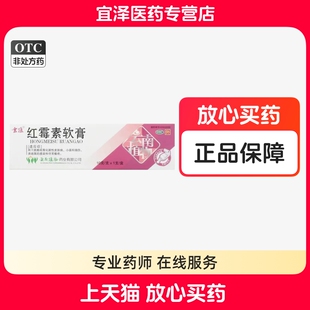 【云植】红霉素软膏 10g:(1%)*1支/盒