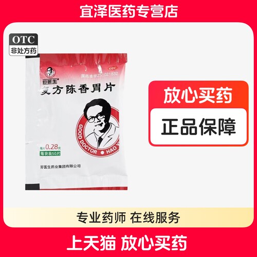 好医生复方陈香胃片50片胃痛胃胀反酸慢性胃炎胃病调理