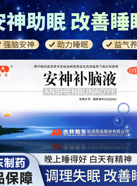 敖东安神补脑液10支生精补髓益气养血强脑安神健忘失眠神经衰弱