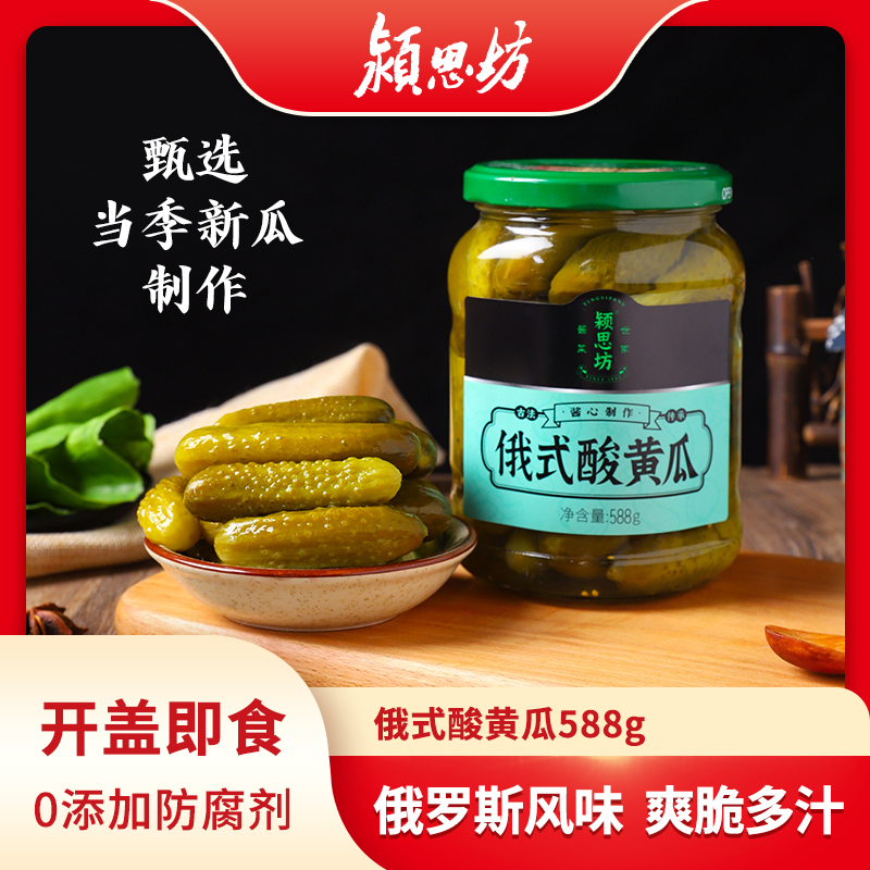 颍思坊俄式风味酸黄瓜588g瓶装