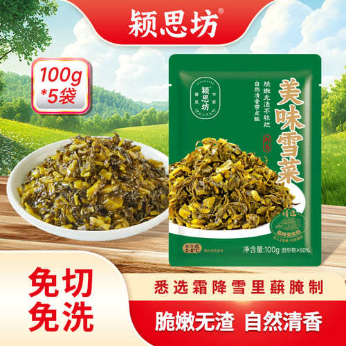 颍思坊美味雪菜0添加下饭菜咸菜