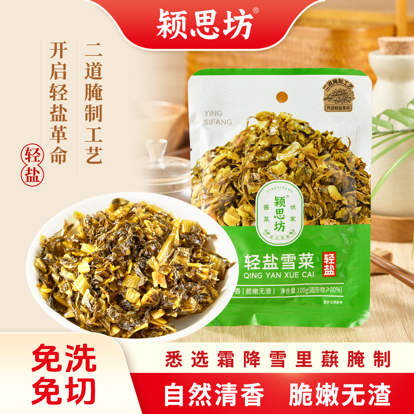 颍思坊轻盐雪菜100g*3袋清淡减盐雪里蕻咸菜早餐拌粥面下饭菜特产,水产肉类/新鲜蔬果/熟食,腌制/榨菜/泡菜,淘宝优惠券,粉丝福利购,淘宝优惠卷