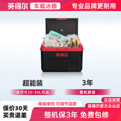 英得尔车载冰箱20L小型压缩机低噪音(小于38分贝)12V24V220V-KD20