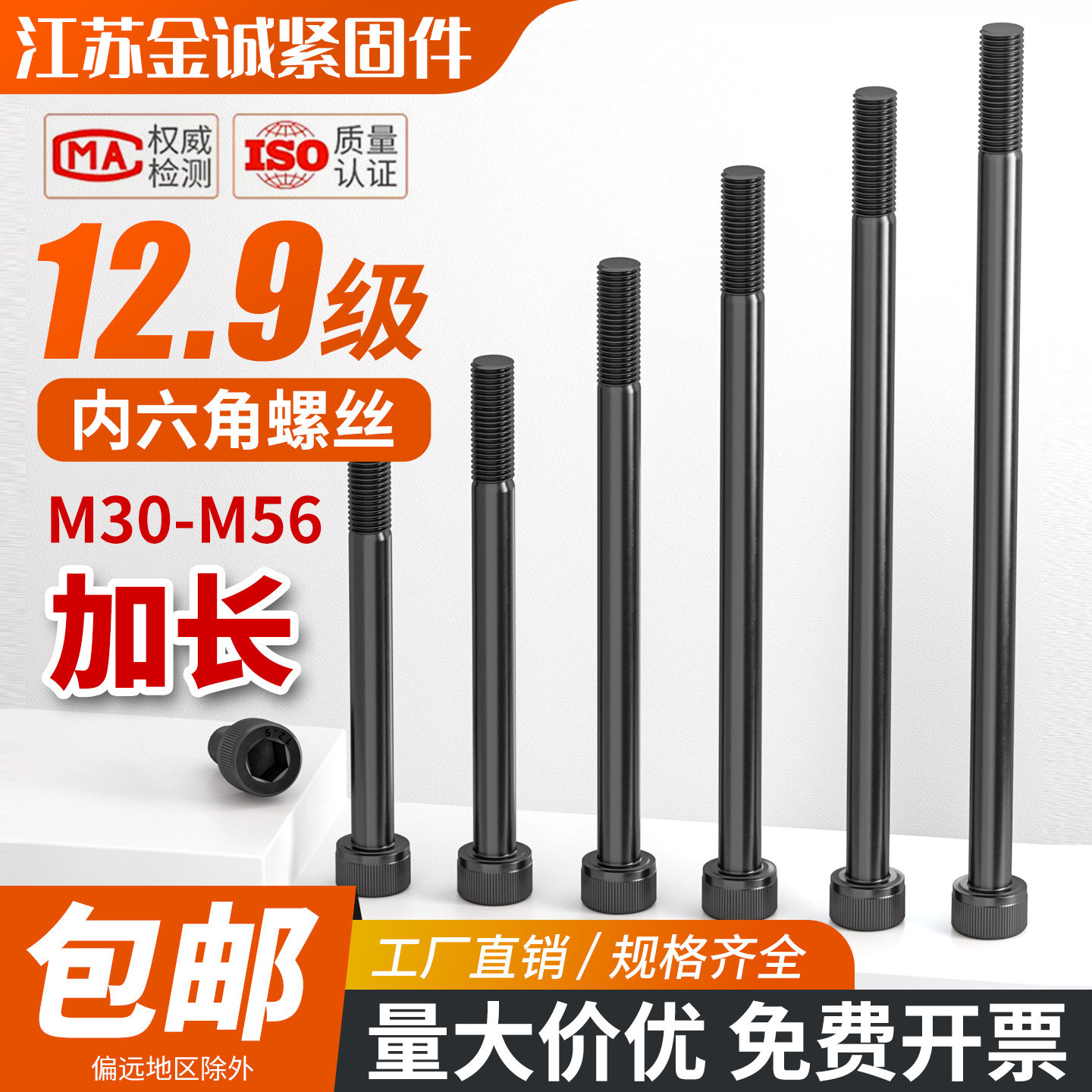 12.9级加长内六角螺丝杯头M30-56