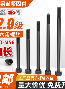 12.9级高强度加长内六角螺丝半牙M30M36M42M48M56*50-480杯头螺栓