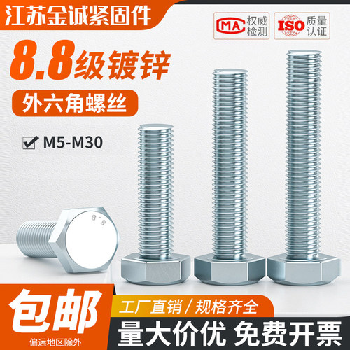 8.8级外六角法兰面螺栓GB5789
