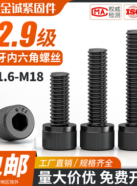 全牙12.9级内六角螺丝钉杯头高强度螺栓圆柱M1.6M2M3M4M5M6M8M18