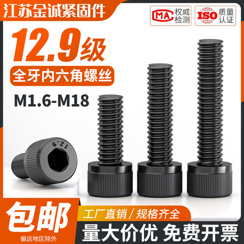 全牙12.9级高强度六角螺丝钉螺栓