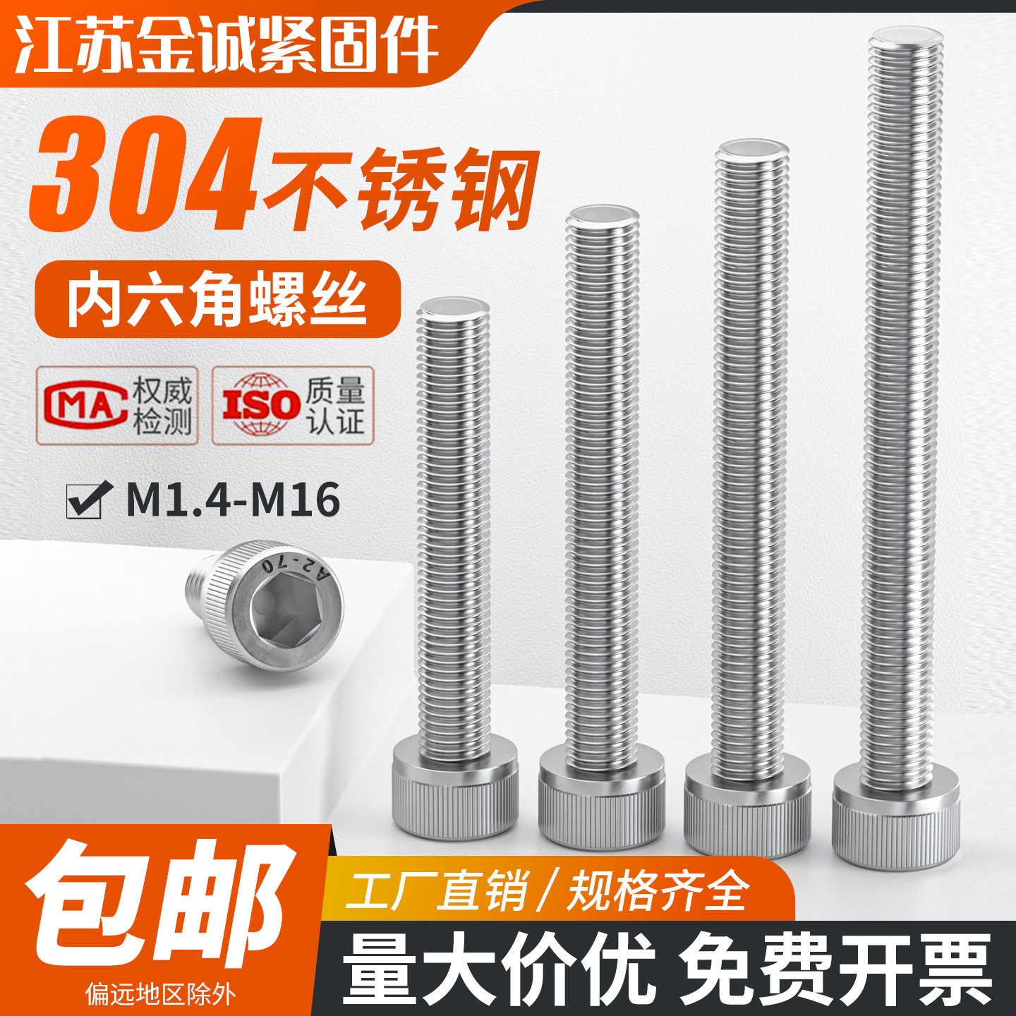 12.9级不锈钢加长内六角螺丝