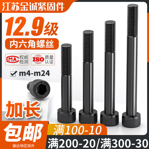 半牙12.9级内六角螺丝加长M4-M24