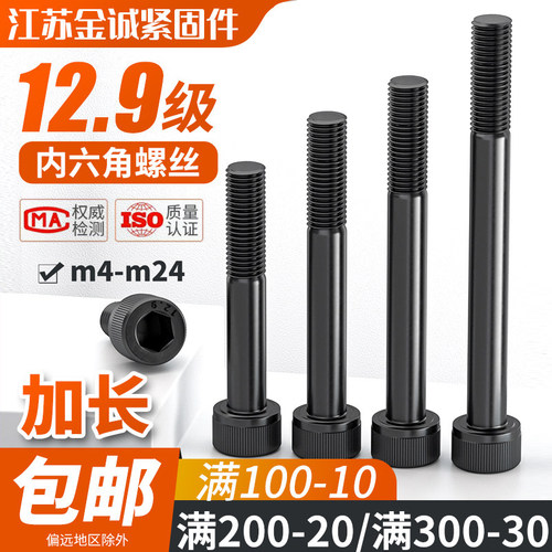 半牙12.9级内六角螺丝加长M4-M24