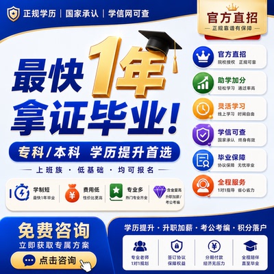 成人学历提升专升本科国家开放大学小自考成人高考学信网可查询