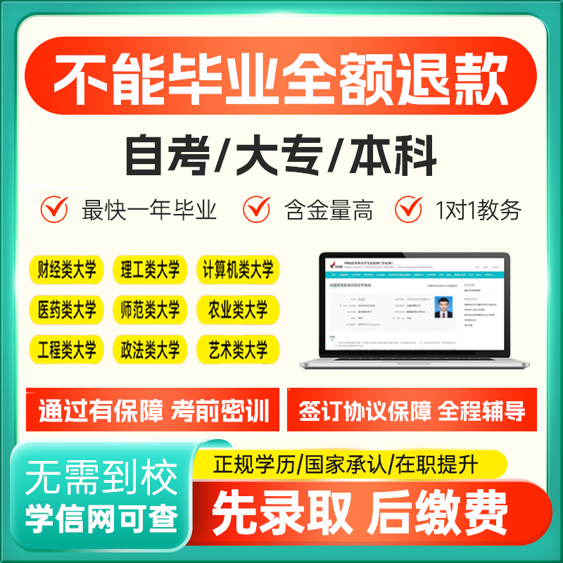 学历提升小自考成人高考国开放中大专本科专升本函授学信网可查询