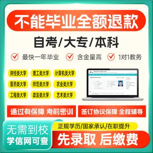 学历提升小自考成人高考国开放中大专本科专升本函授学信网可查询