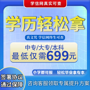 成人学历提升小自考专科大专本科国家开放大学专升本学信网可查询