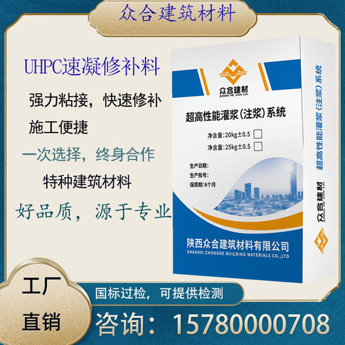 地面抢修紧急伸缩缝桥梁混凝土快速机场跑道速凝修补破损uhpc工程