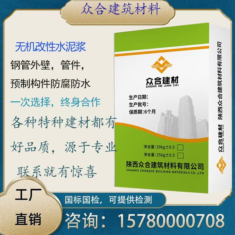 无机水泥浆外壁改性耐久防腐聚合物防水涂料水泥浆钢管无机