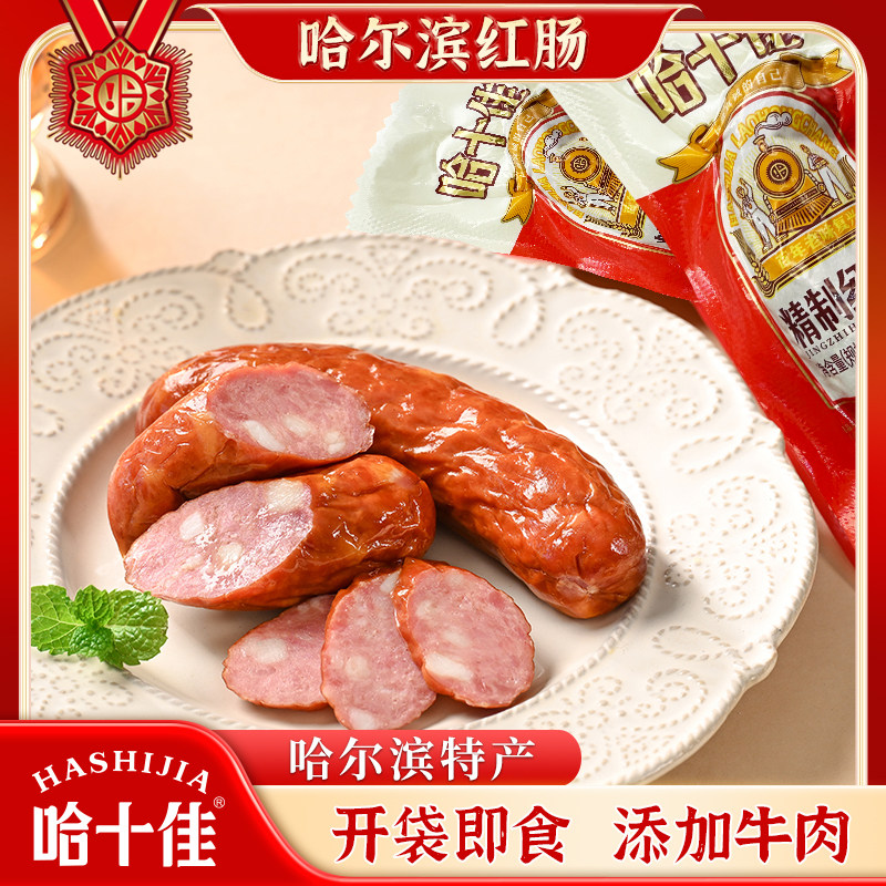 哈十佳红肠东北黑龙江正宗哈尔滨猪肉类