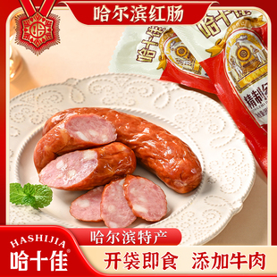 哈十佳红肠东北正宗黑龙江哈尔滨特产香肠肉肠开袋即食熟食下酒菜