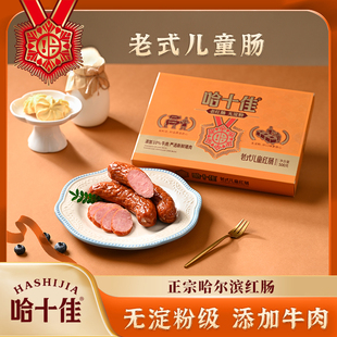 哈十佳红肠东北黑龙江特产正宗哈尔滨红肠熟食即食肉肠香肠礼盒装