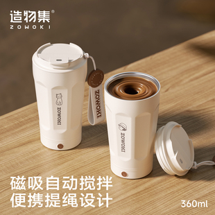 造物集全自动搅拌杯磁力咖啡杯电动便携摇摇杯冲泡豆浆奶粉水杯子