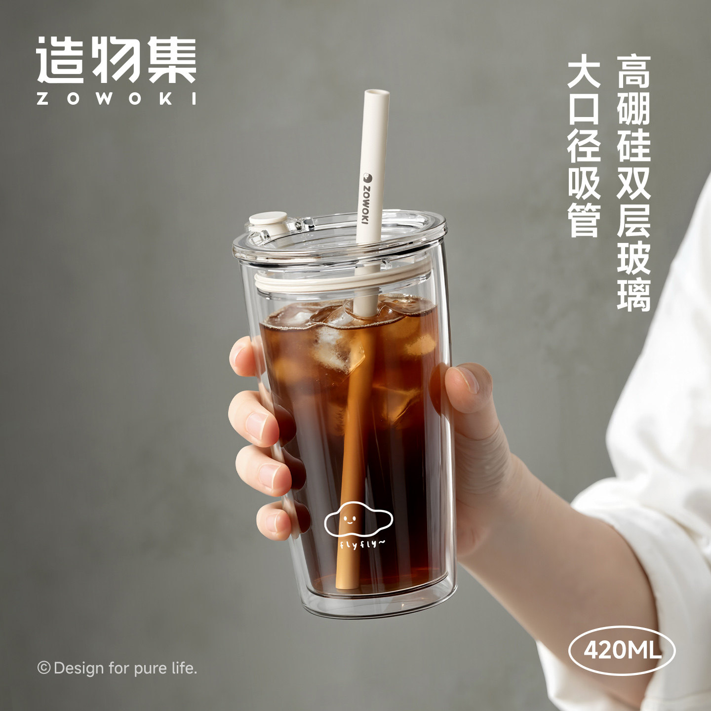 造物集高硼硅双层耐热吸管咖啡杯图片