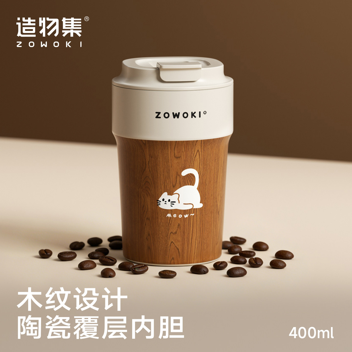 造物集陶瓷覆层保温咖啡杯保冷图片