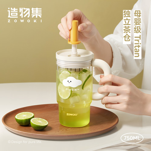 造物集Tritan耐高温高颜值吸管杯
