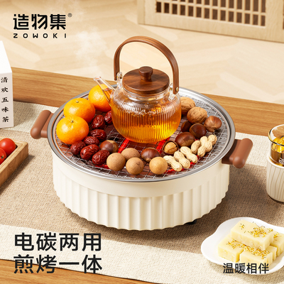 造物集围炉煮茶电碳两用