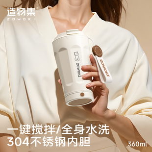 造物集咖啡电动搅拌杯全自动外带便携大容量保温杯不锈钢喝水杯子