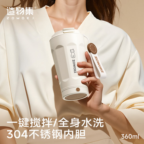 造物集不锈钢电动搅拌咖啡杯