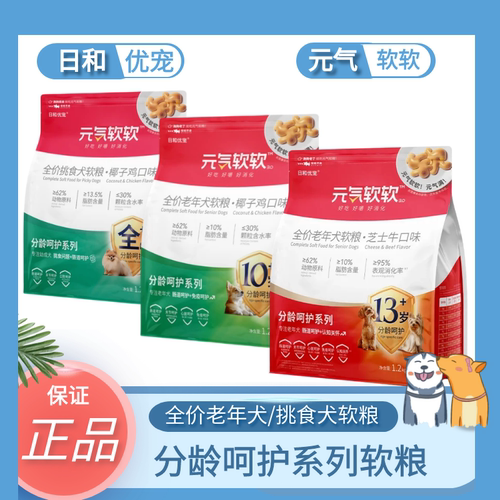 日和元气软粮老龄犬狗粮挑食犬粮