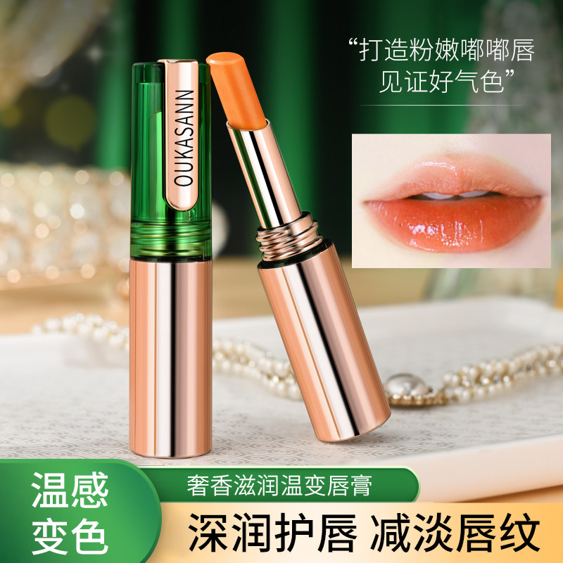 欧卡尚温变虾青素胶原润唇膏
