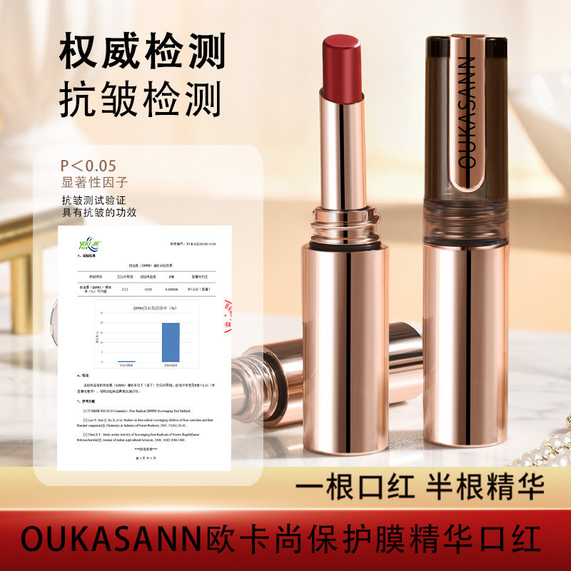 欧卡尚致臻口红滋润保湿显白