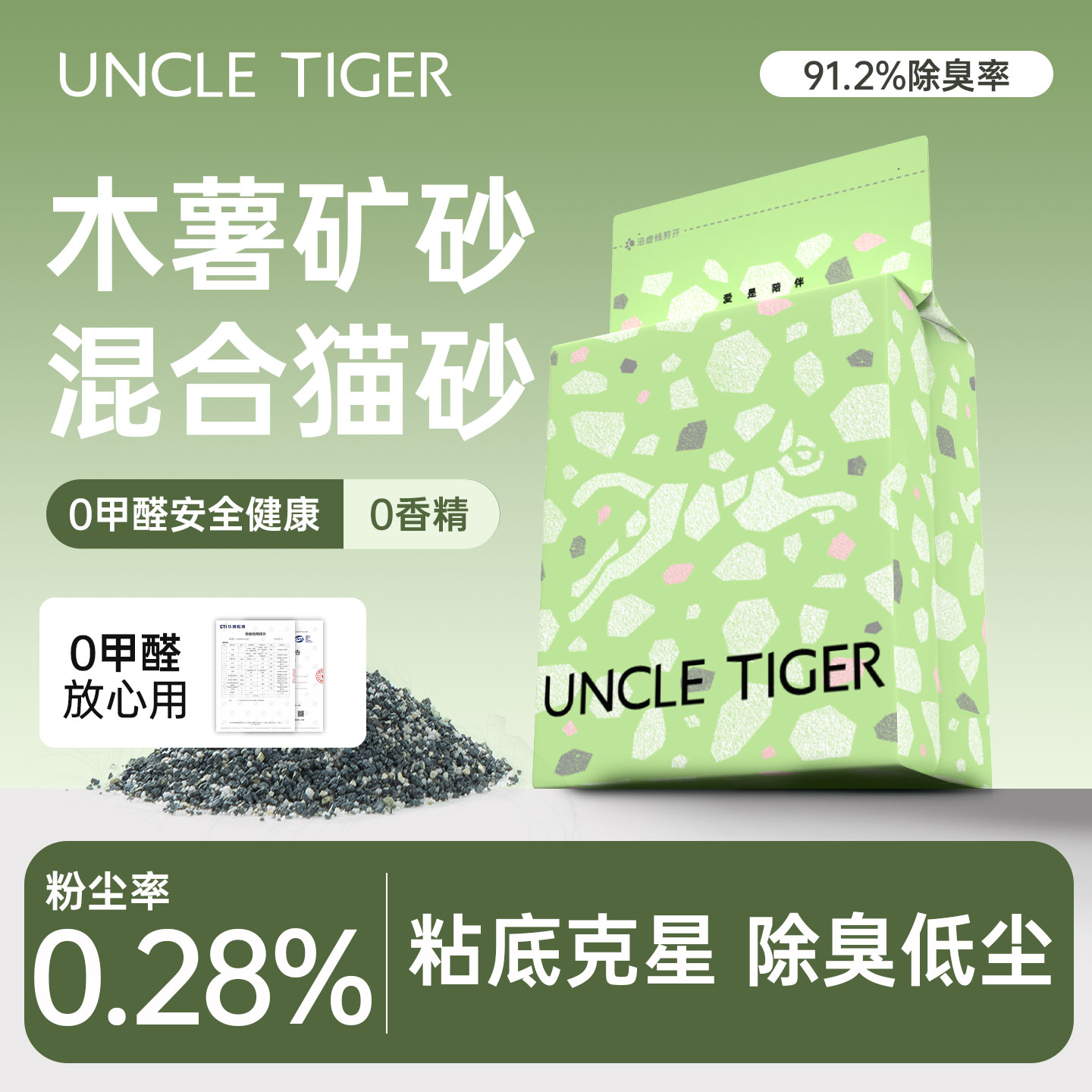 【淘宝秒杀】虎叔木薯猫砂除臭