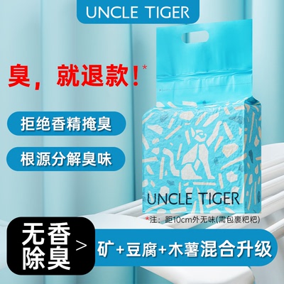 UncleTiger虎叔矿砂混合猫砂除臭
