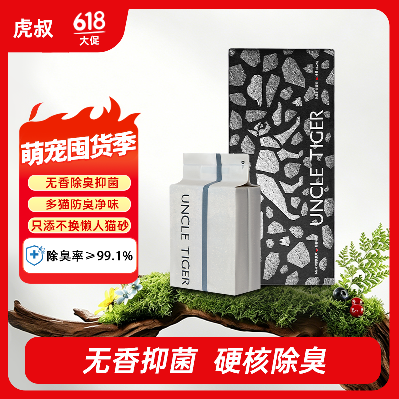 虎叔猫砂除臭矿砂钠基优质猫沙家用小苏打活性炭易结团包邮20公斤