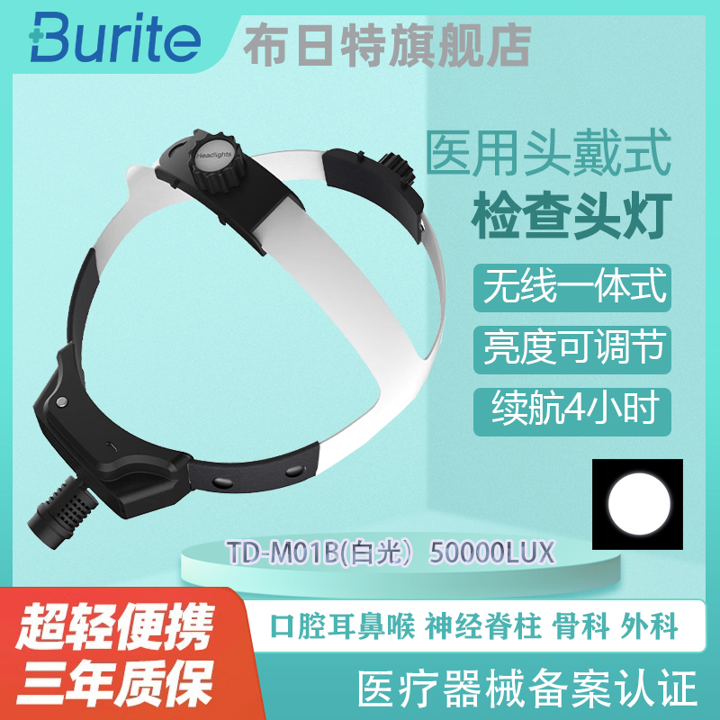 布日特医用led检查头灯普光高亮手术口腔耳鼻喉科整形眼科外科01