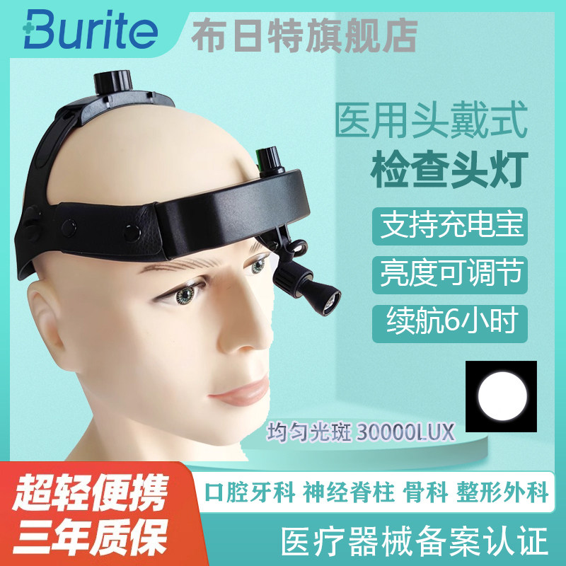 布日特均匀光斑外科鼻腔检查LED医用头灯头口腔五官戴式美容头灯,医疗器械,口腔检查／护理／治疗器械,淘宝优惠券,粉丝福利购,淘宝优惠卷