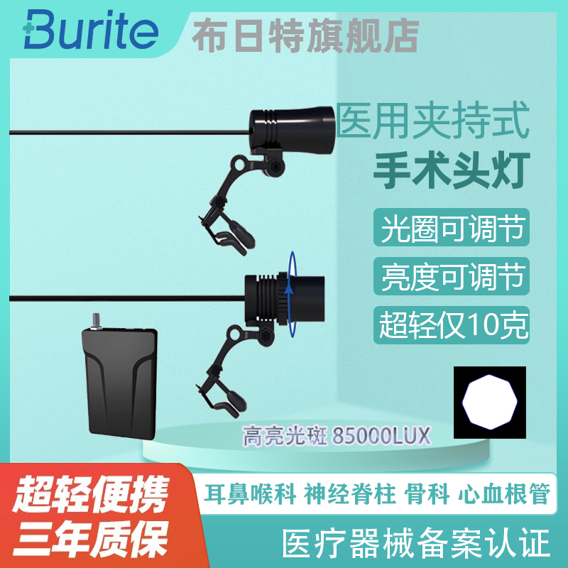 布日特医用头灯可调亮度光斑大小