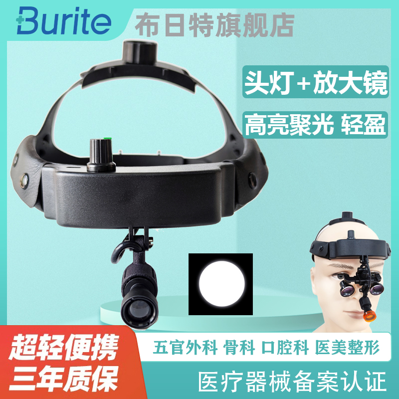 布日特头戴手术头灯LED高亮聚光