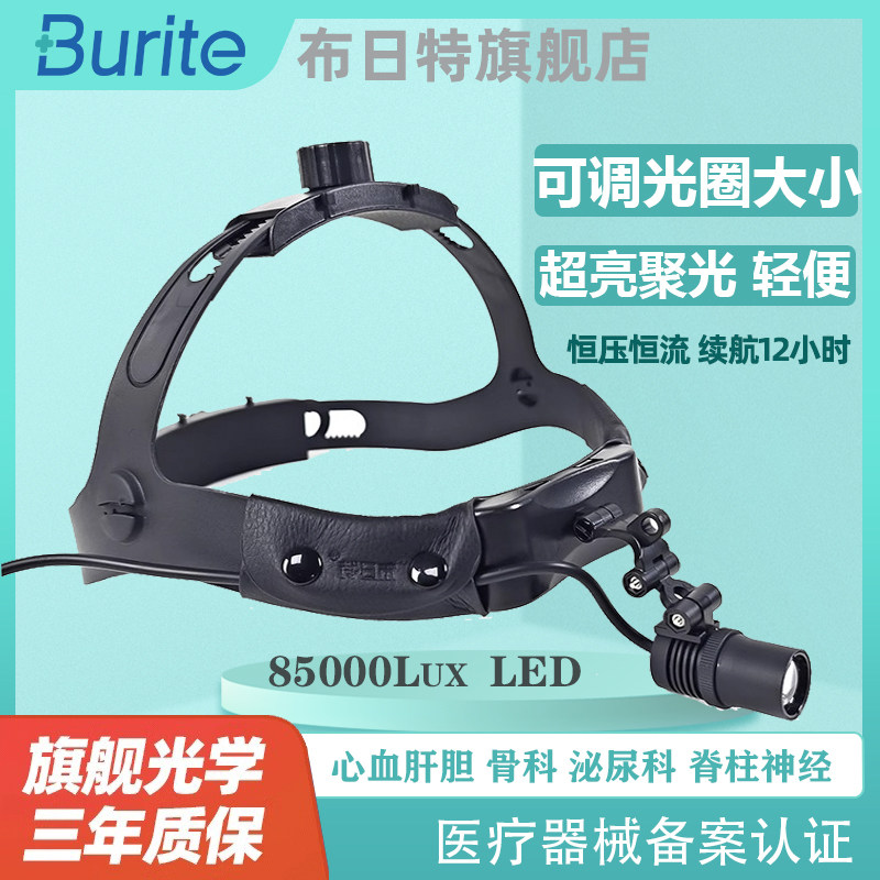 布日特超亮聚光手术头灯可调光圈